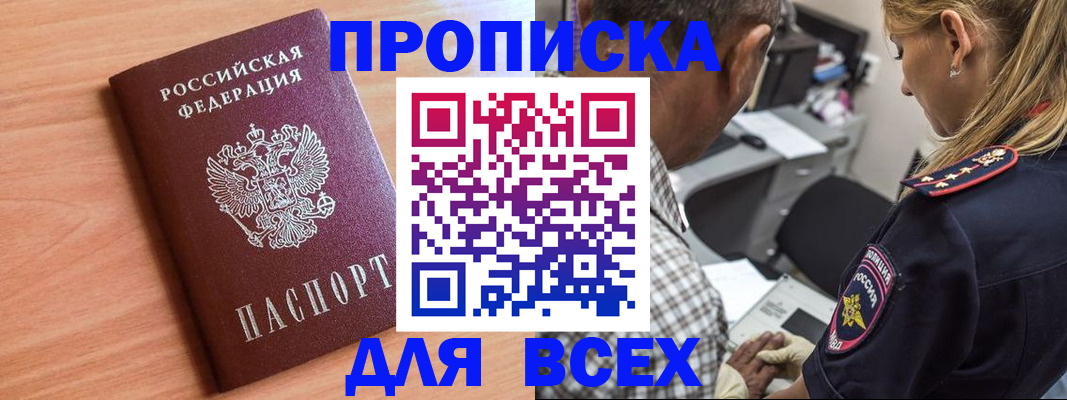 прописка в Рассказово
