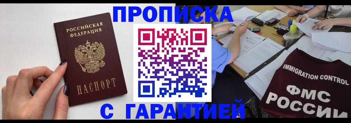 временная регистрация в квартире в Рассказово