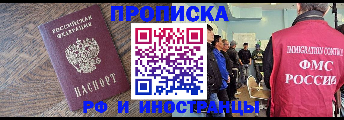 прописка штамп в Рассказово