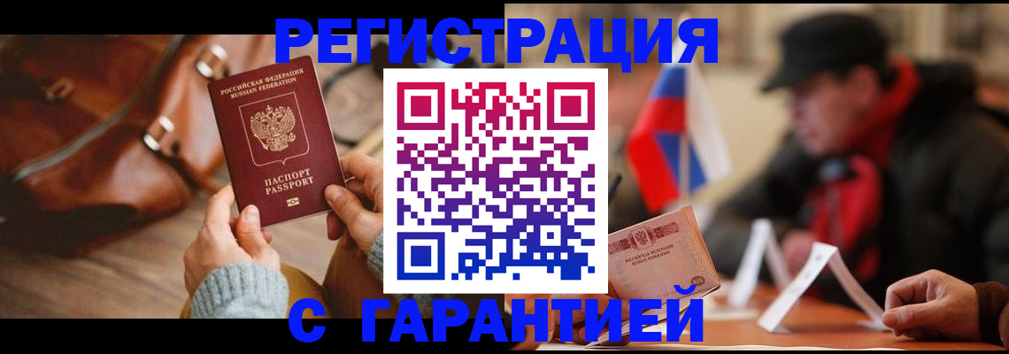 прописка ребенка в Рассказово