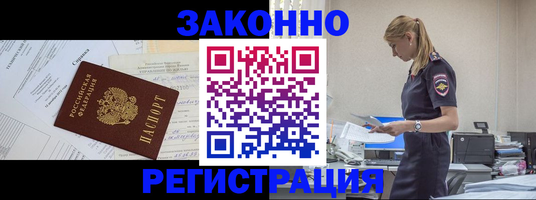 прописка иностранных граждан в Рассказово