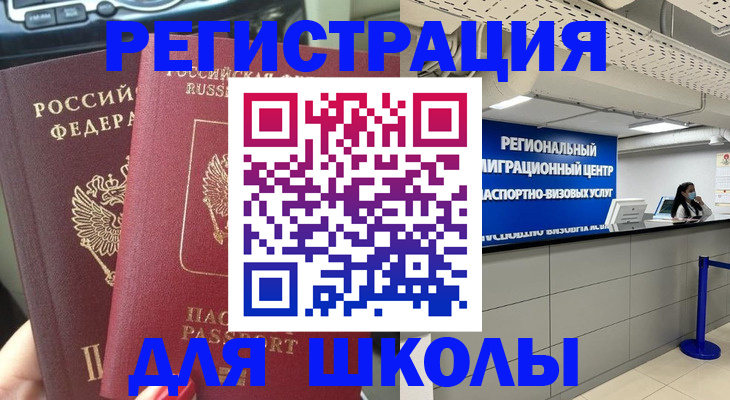 временная регистрация для всех в Рассказово