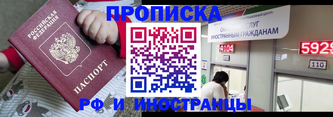 прописка законно в Рассказово